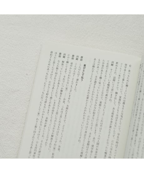 整体対話読本 お金の話 | 川﨑智子・鶴崎いづみ・江頭尚子