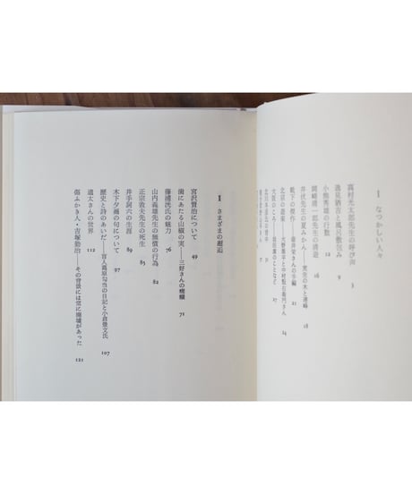 かく逢った | 永瀬清子