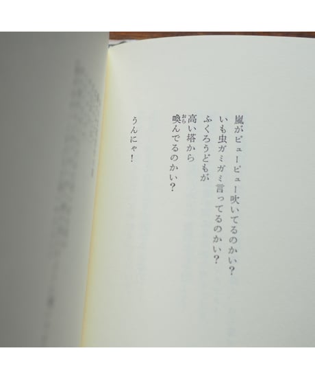 【訳者署名本】絞首台の歌｜クリスティアン・モルゲンシュテルン 種村季弘/訳