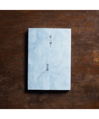 【中古】 花の行方 征矢泰子遺稿詩集/思潮社/征矢泰子 Amazon.co.jp: 花の行方: 征矢泰子遺稿詩集 : 征矢泰子: 本