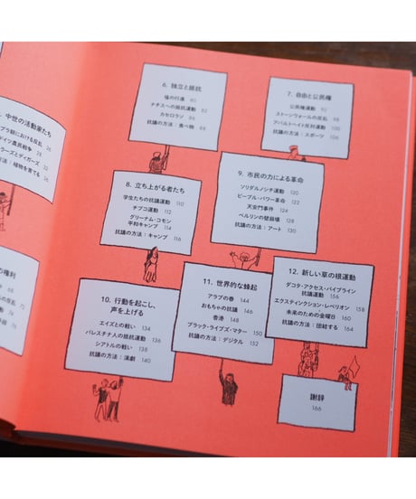 プロテストってなに? 世界を変えたさまざまな社会運動｜アリス&エミリー・ハワース＝ブース 糟野桃代/訳