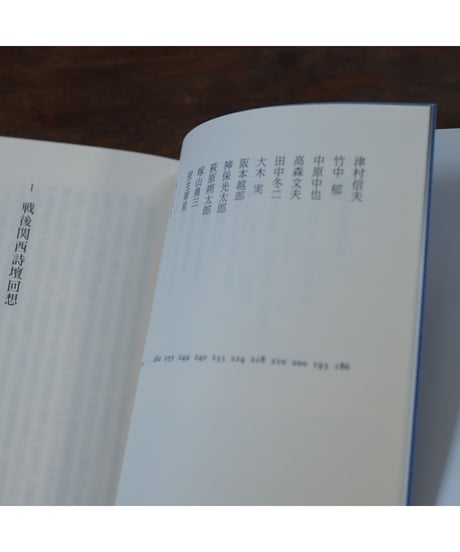 戦後関西詩壇回想｜杉山平一
