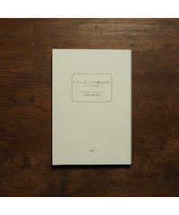 アウシュヴィッツの残りのもの 新装版｜ジョルジョ・アガンベン 上村忠男・廣石正和/訳