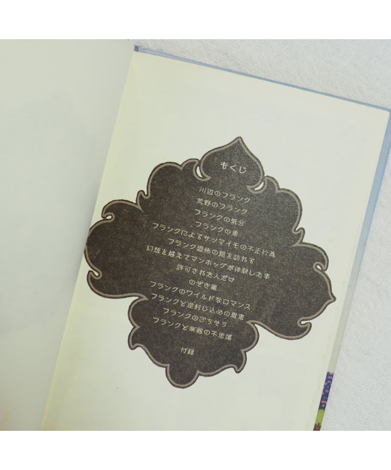 ジムウードリング　jim woodring frank カード　トレース画サイン ジム・ウードリング 『THE MUSEUM OF LOVE AND MYSTERY』 – 有限