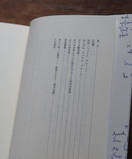 カフカの日記 新版 1910-1923｜フランツ・カフカ マックス・ブロート/編集 谷口茂/訳 頭木弘樹/解説