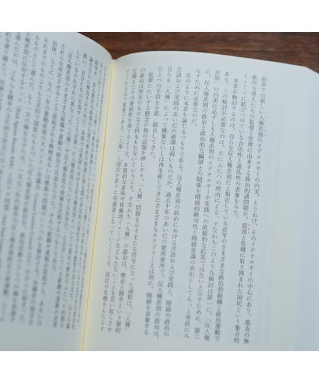 ユニオンジャックに黒はない 人種と国民をめぐる文化政治｜ポール・ギルロイ 田中東子・山本敦久・井上弘貴/訳