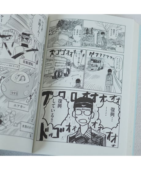 みやこまちクロニクル 震災・日常編 ＋ コロナ禍・介護編 2巻セット｜ちほちほ