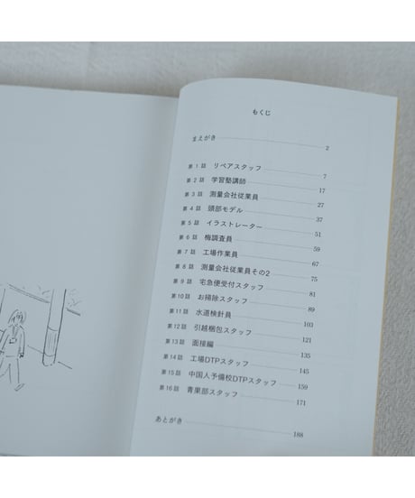 私のアルバイト放浪記｜鶴崎いづみ
