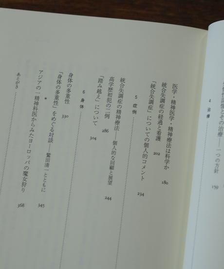 徴候・記憶・外傷｜中井久夫