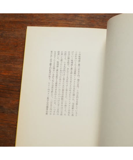 これからのねじめ民芸店ヒント｜ねじめ正一