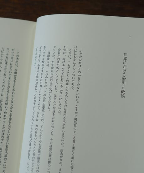 徴候・記憶・外傷｜中井久夫