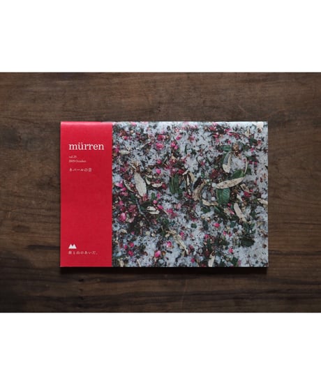 murren vol.25 ネパールの音 Sound of NEPAL
