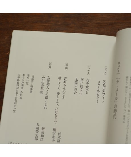 詩人 吉原幸子 愛について