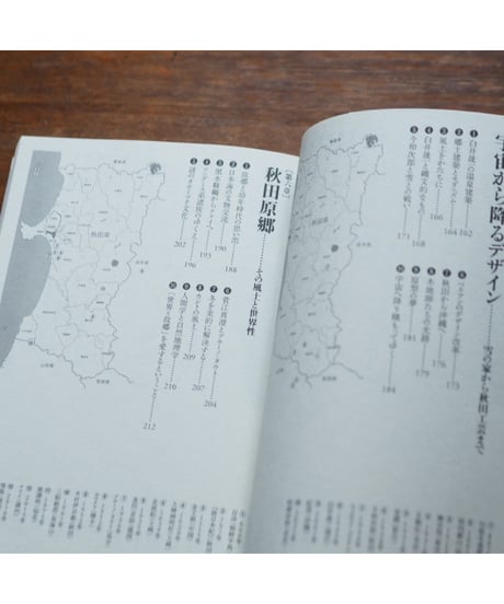 秋田 環日本海文明への扉｜伊藤俊治 石川直樹/写真