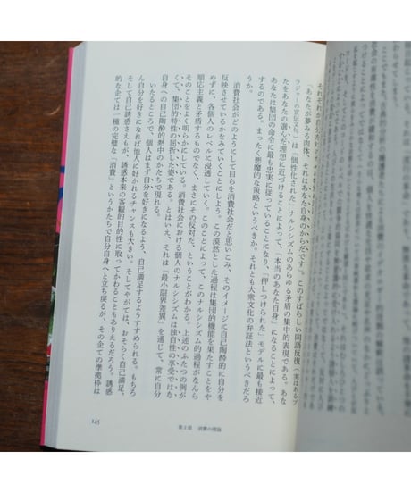消費社会の神話と構造 新装版｜ジャン・ボードリヤール 今村仁司・塚原史/訳