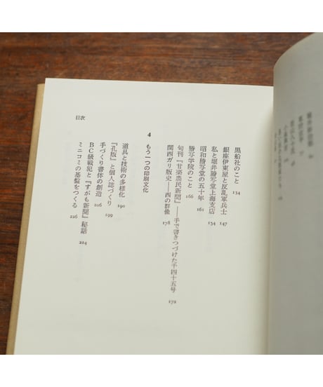 ガリ版文化史 手づくりメディアの物語｜田村紀雄 志村章子/編著