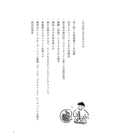 【サイン本】実家暮らしが楽しい ~20代最後の日記~｜中村雅奈
