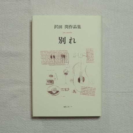 中古】 うしろの正面 山本環句集/編集工房ノア/山本環 編集工房ノア