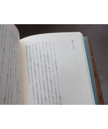 傷を愛せるか | 宮地 尚子
