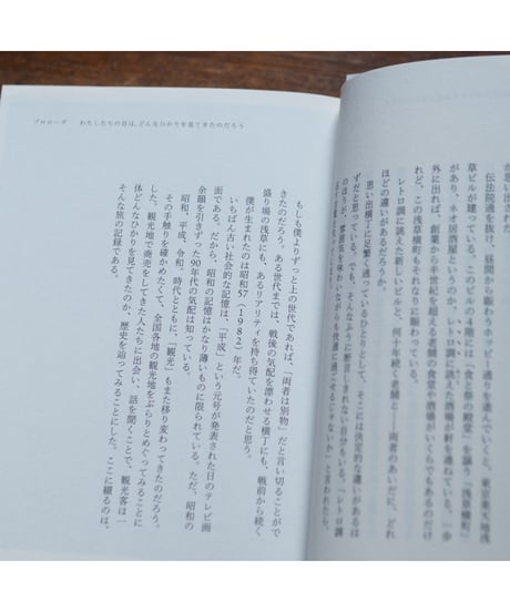 【サイン本】観光地ぶらり｜橋本倫史