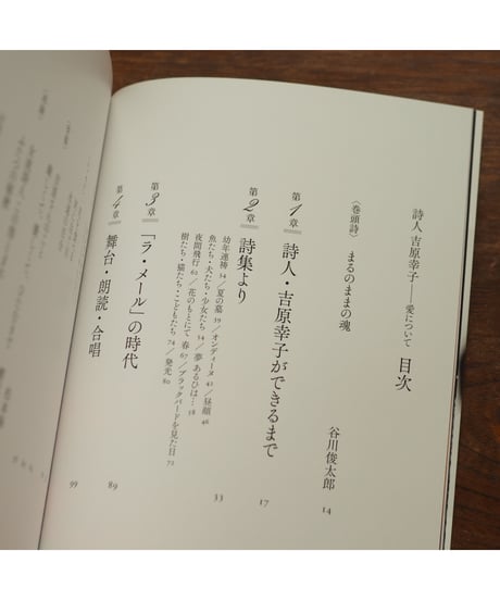 詩人 吉原幸子 愛について