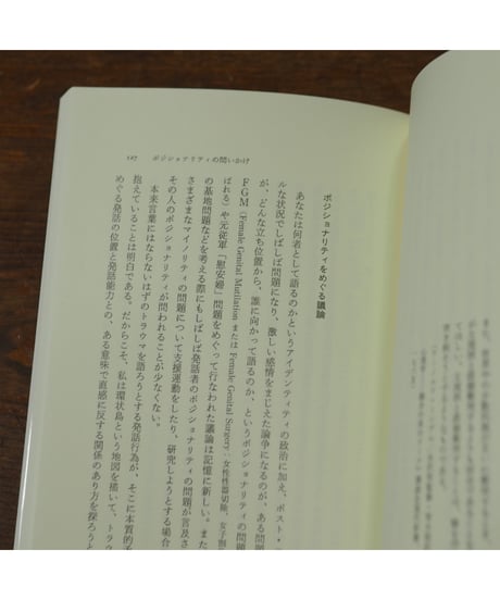 環状島=トラウマの地政学 新装版｜宮地尚子