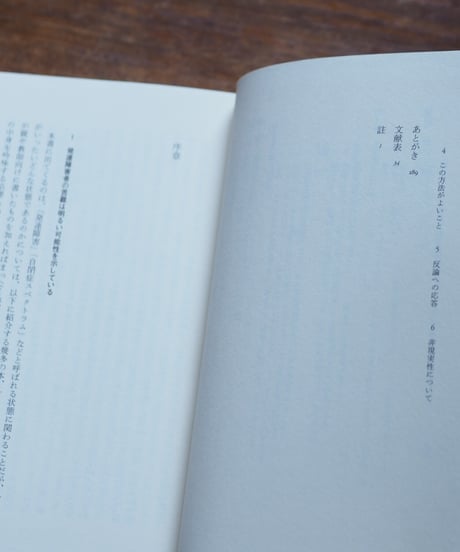 自閉症連続体の時代｜立岩真也
