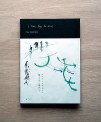 聴こえる、と風はいう｜エレナ・トゥタッチコワ
