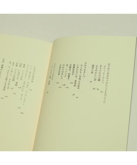 【署名本】アトス、しずかな旅人｜山崎佳代子