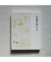 平野甲賀と 2｜平野甲賀