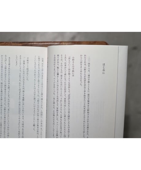 あいたくてききたくて旅にでる | 小野和子