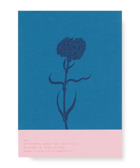 【サイン入】花｜市村柚芽
