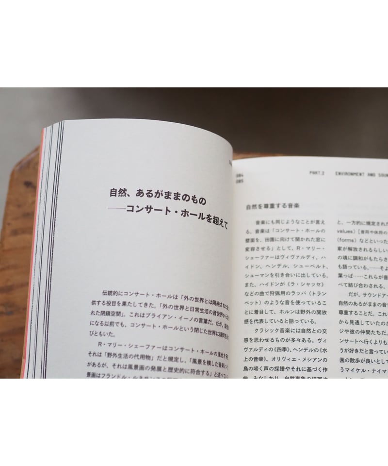 サウンドアート 音楽の向こう側、耳と目の間 | アラン・リクト 著