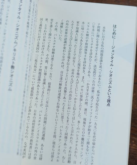 交差するパレスチナ 新たな連帯のために｜在日本韓国YMCA/編集