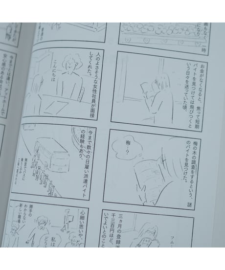 私のアルバイト放浪記｜鶴崎いづみ