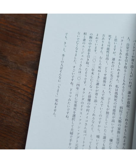 [エッセイと実用] 私が私らしく死ぬために 自分のお葬式ハンドブック ITY VOL.1｜野口理恵