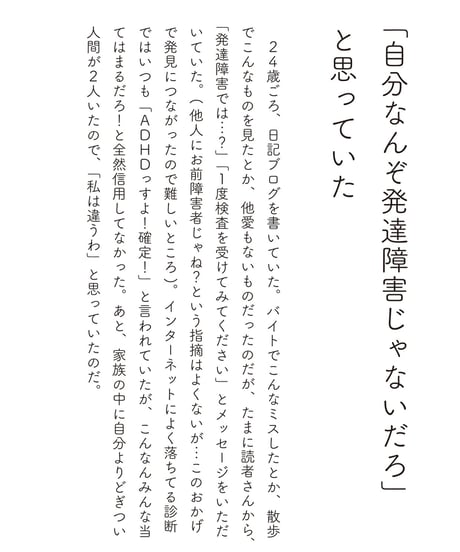 【サイン本】発達障害診断日記｜​​中村雅奈