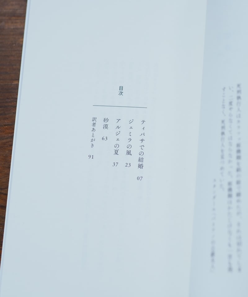 結婚 四篇のエセー｜アルベール・カミュ柏倉康夫/訳 | button