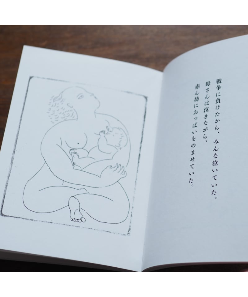 女の一生｜佐野洋子 | button