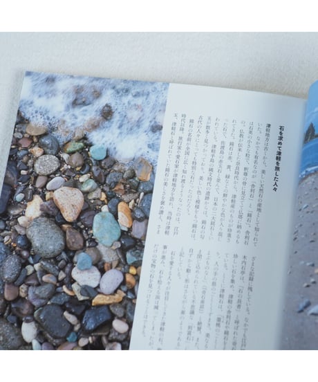 石はきれい、石は不思議 - 津軽・石の旅