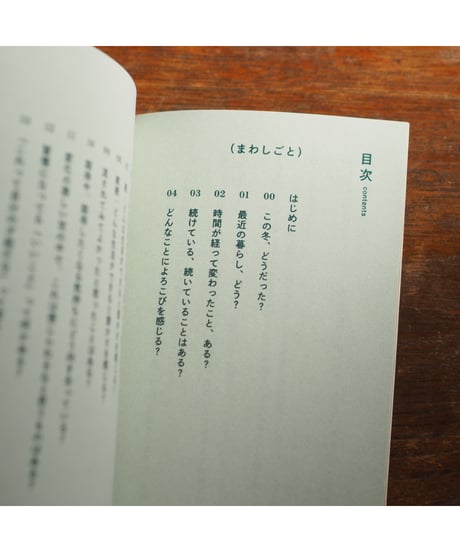 取るに足らない 大事なこと｜ひとりごと (加藤大雅、星野文月、神岡真拓)