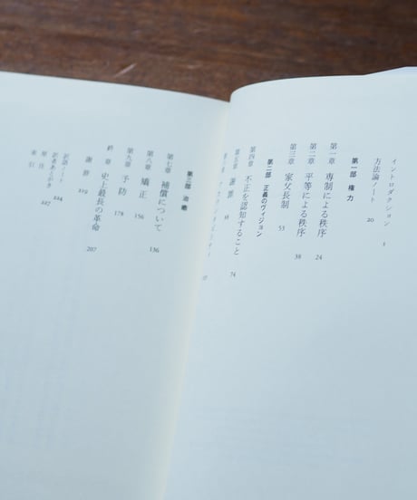 真実と修復 暴力被害者にとっての謝罪・補償・再発防止策｜ジュディス・L・ハーマン 阿部大樹/訳