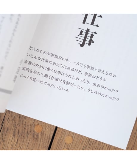 仕事文脈vol.20 | 特集1 家族×仕事 | 特集2「会う」が変わった