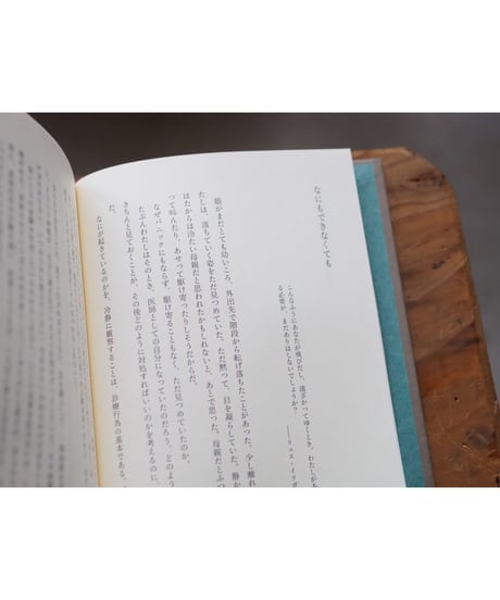 傷を愛せるか | 宮地 尚子