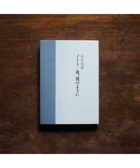 復刊版】詩集 瑞枝｜黄瀛（こうえい） | button