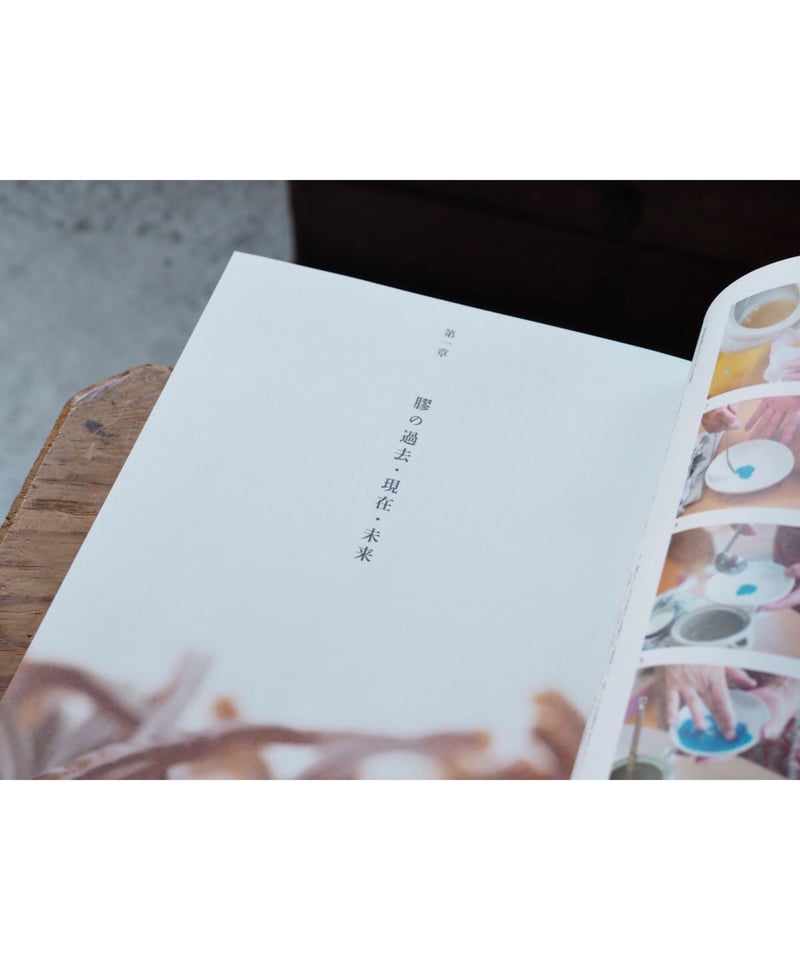膠を旅する | button