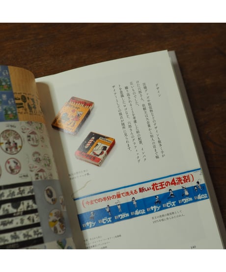 谷内六郎のえのぐ箱　想像のひきだし