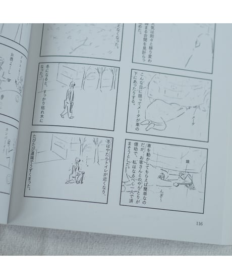 私のアルバイト放浪記｜鶴崎いづみ
