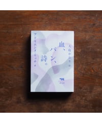 瀧口修造の詩的実験 1927〜1937 縮刷版 | button