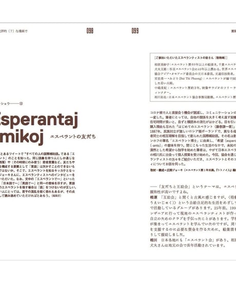 つくづく別冊① 特集＝友だちと互助会